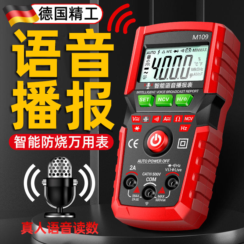 德国品质万用表数字高精度电工专用全自动语音智能dt9205a万能表