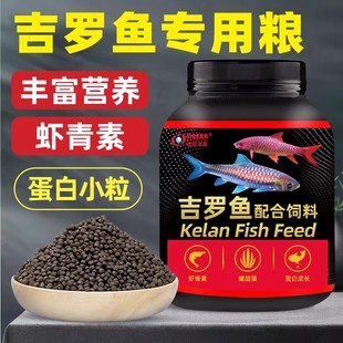 德国吉罗鱼饲料异口蓝吉罗鱼专用饲料金黄红吉罗鱼食保山下沉鱼粮
