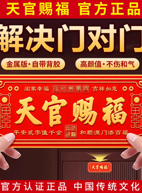 天官赐福门贴入户铜牌金属镇宅