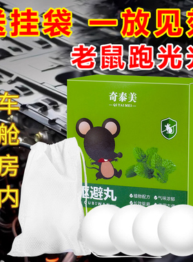 汽车防鼠神器发动机舱仓防老鼠专用车载驱赶樟脑球小车内驱鼠臭丸