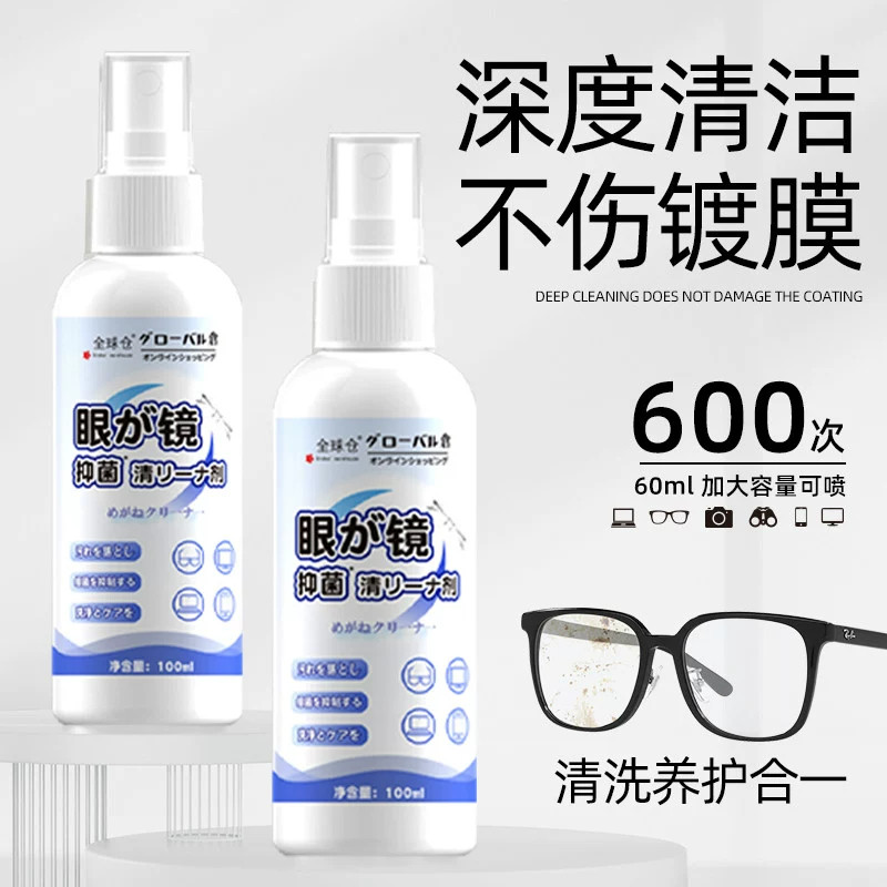 日本眼镜清洁剂镜片屏幕洗护理液