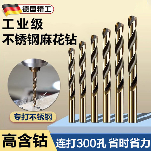 德国不锈钢专用钻头高强度直柄含钴麻花钻高硬度开孔硬质合金钻头