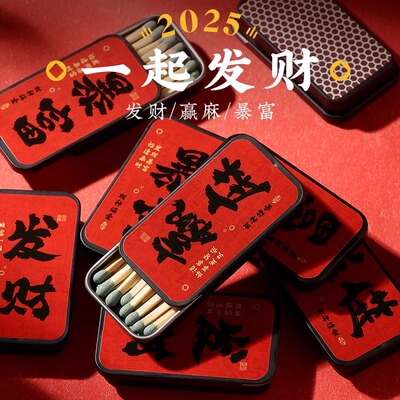 新款喜庆安全火柴马口铁老式洋火