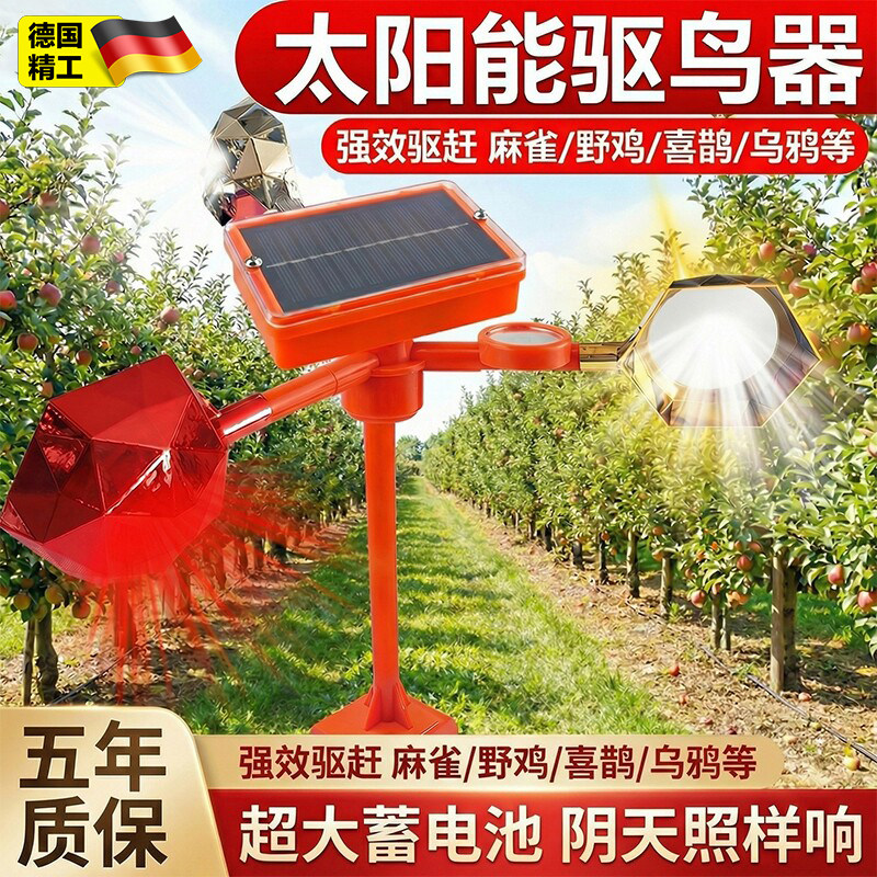 赶鸟驱鸟神器2026新款太阳能驱鸟器语音风力果园户外防鸟器吓鸟器