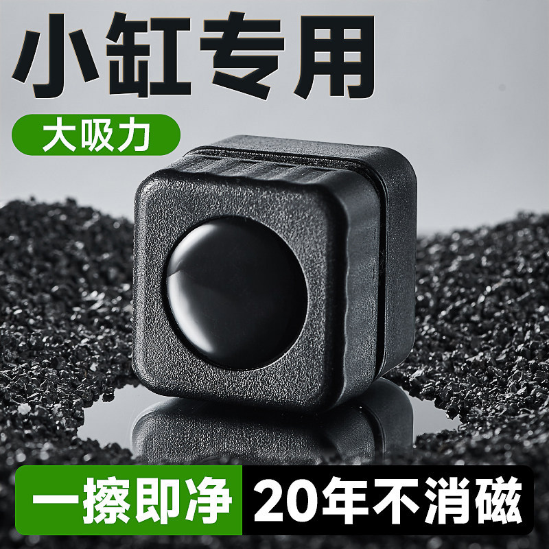 鱼缸刷磁力刷迷你强磁清理玻璃图片