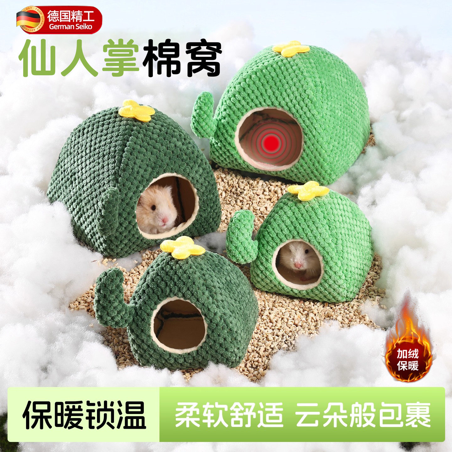 德国仓鼠过冬棉窝金丝熊蜜袋鼯冬天保暖躲避屋玩具生活造景用品
