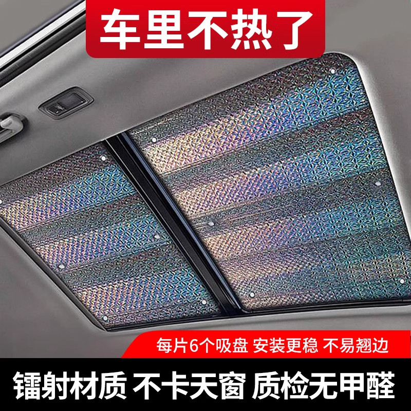 汽车全景天窗遮阳帘防晒隔热膜车载用前后遮光板车顶上天幕遮阳挡