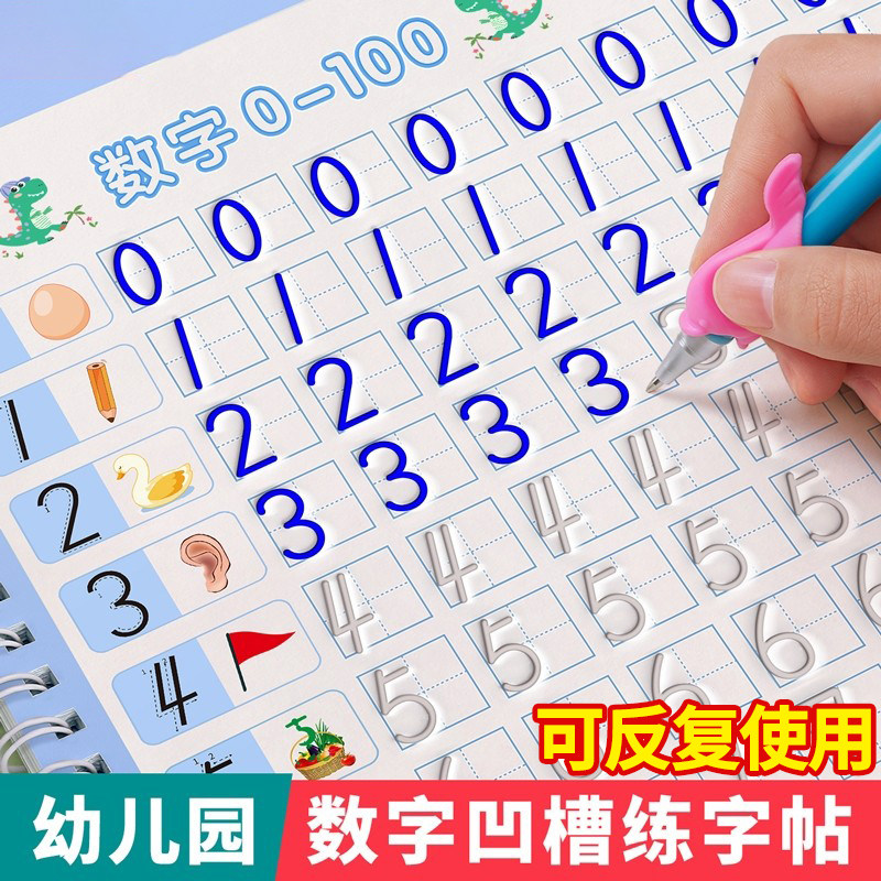幼儿园数字字帖学前班儿童启蒙每日一练凹槽控笔训练练字帖链接本贴幼儿写字帖专用绘画中班大班初学者入门,文具电教/文化用品/商务用品,控笔训练本,淘宝优惠券,粉丝福利购,淘宝优惠卷