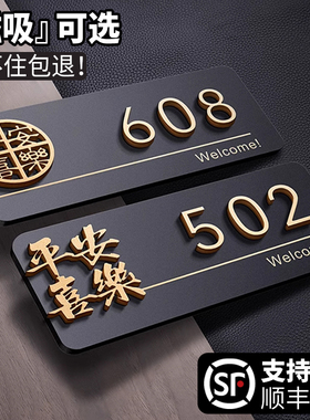 2026年新款门牌号高级感轻奢创意磁吸定制入户号码牌家用别墅数字标识贴公司办公室出租房房号自粘免打孔定做