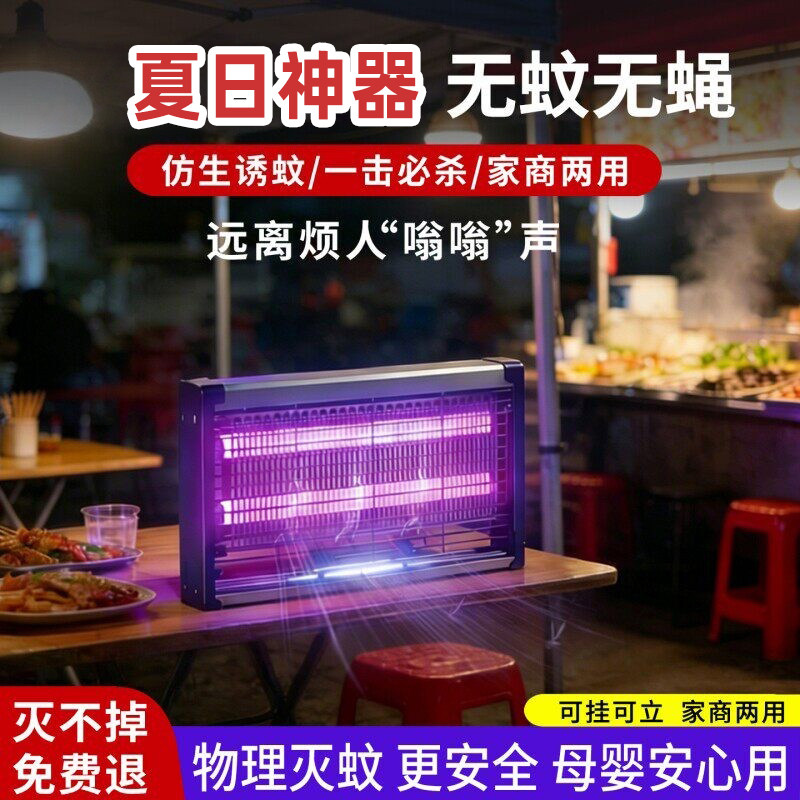灭蚊灯灭蝇灯饭厅饭店用苍蝇捕捉器室内家用商铺驱蚊灯神器电蚊子