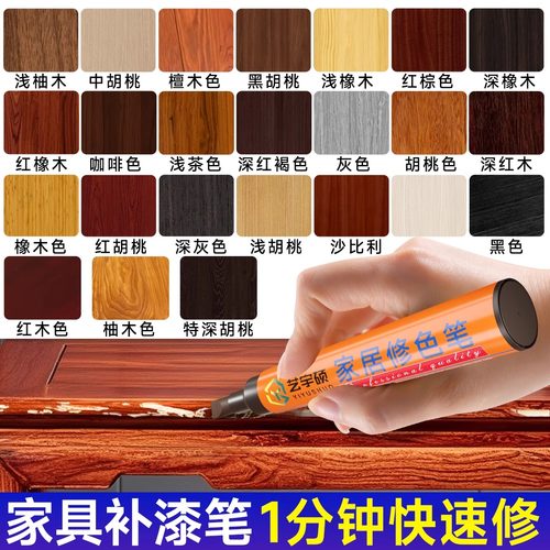 修补油漆笔家具木门地板划痕补色