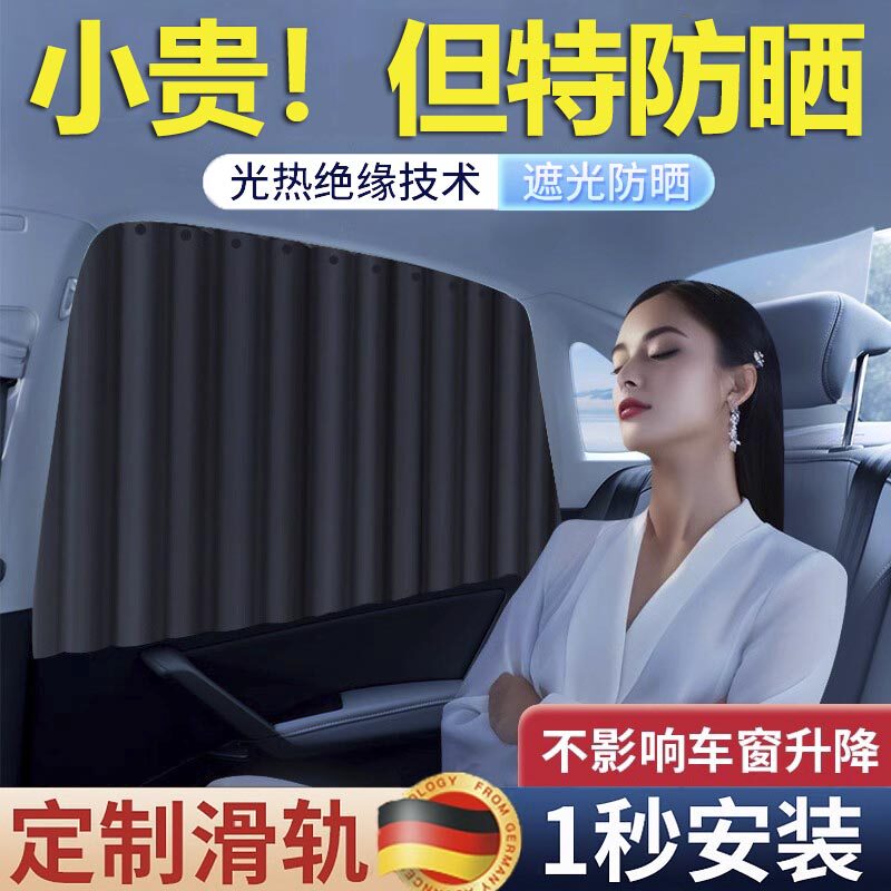 汽车遮阳帘车窗帘磁吸防晒隔热宝宝车内侧窗滑轨道车载隐私遮光帘