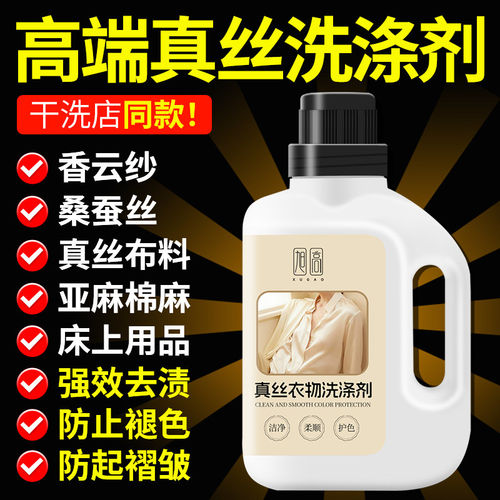 真丝专用洗涤剂桑蚕丝中性丝毛净