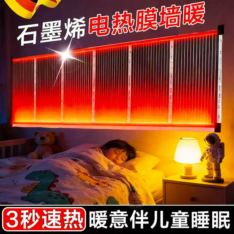 石墨烯发热片壁挂取暖电热膜温控