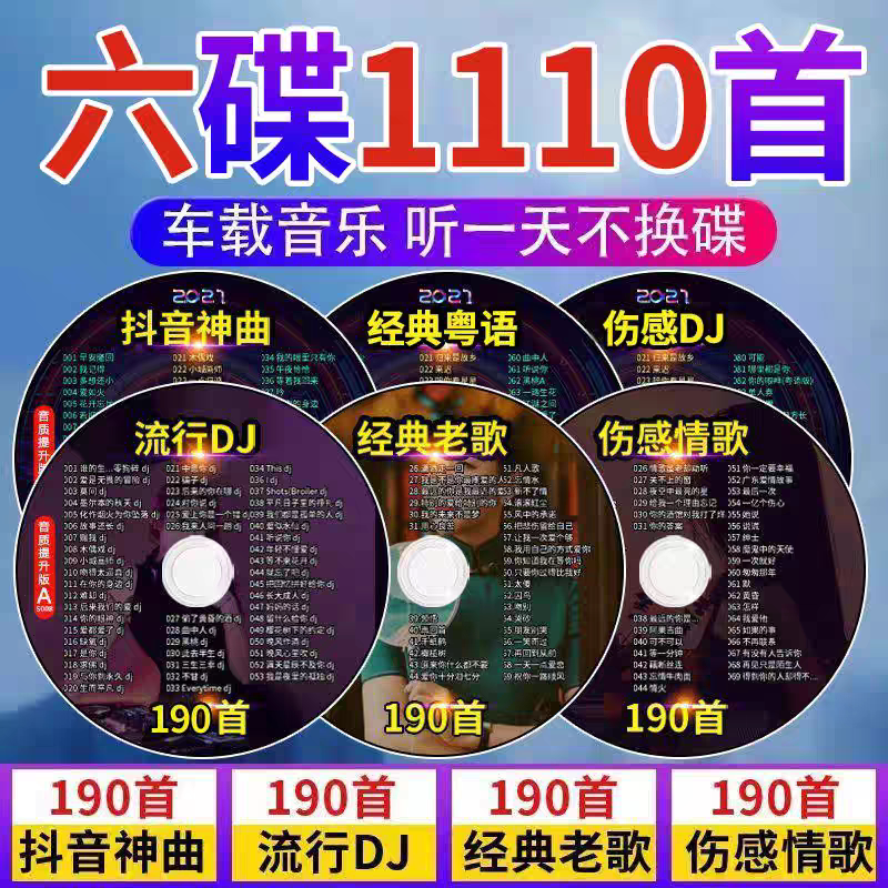 新款车载cd光盘抖音热门流行歌曲碟片无损音质热门dj经典老歌车用