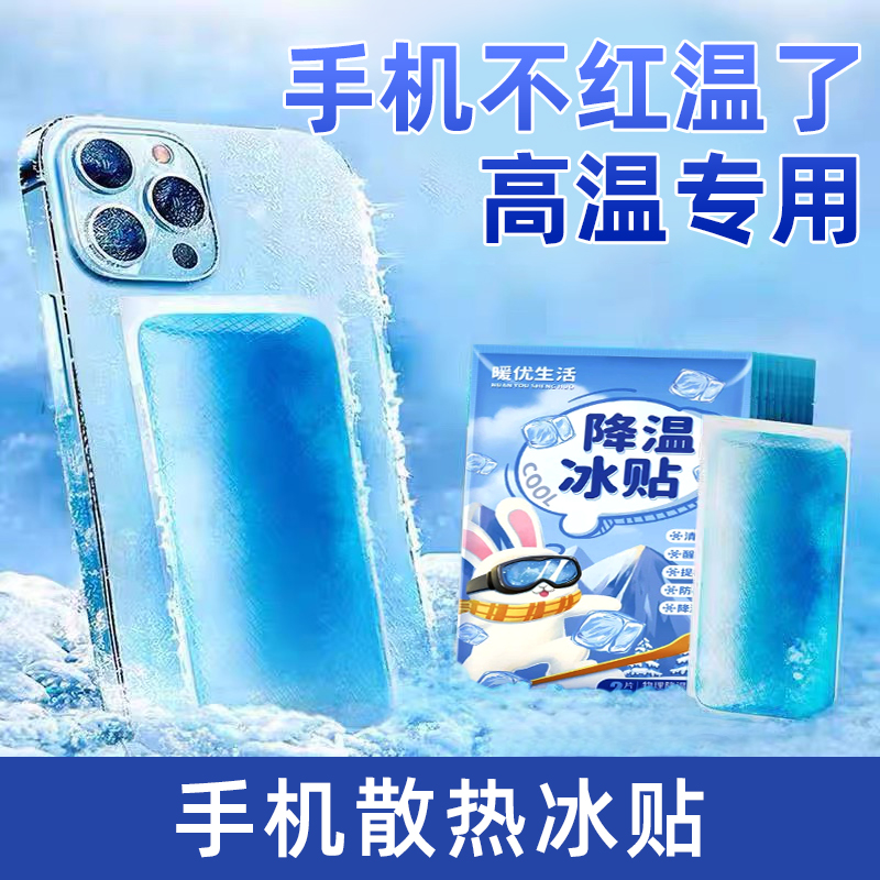 手机降温神器散热贴散热器适用