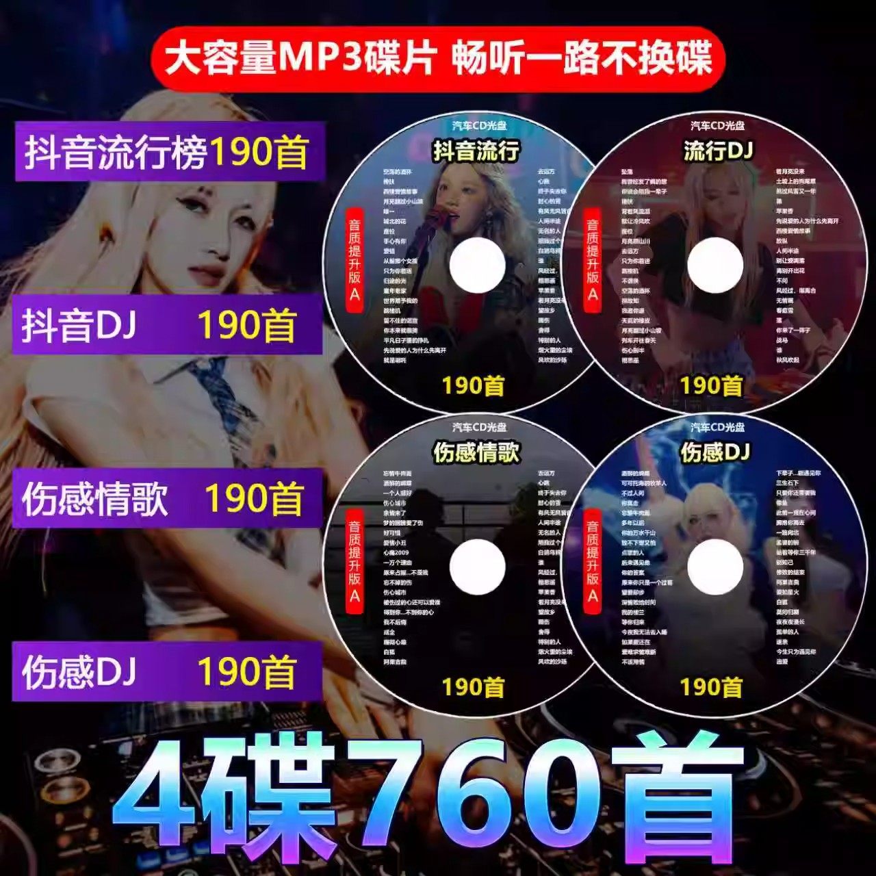 车载cd碟片2025抖音流行DJ伤感dj夜店嗨曲无损高音质音乐车用光盘,汽车用品/电子/清洗/改装,车载音乐U盘,淘宝优惠券,粉丝福利购,淘宝优惠卷
