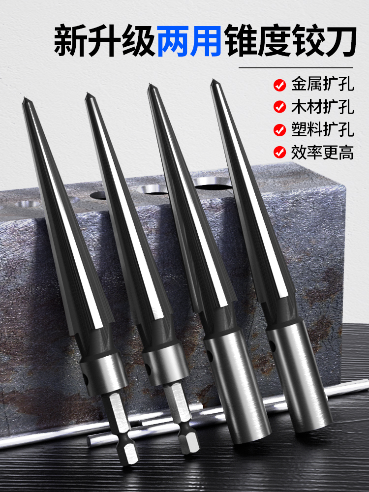 德国优质锥度铰刀硬质合金木工手两用锥度剃刀钻头开孔器