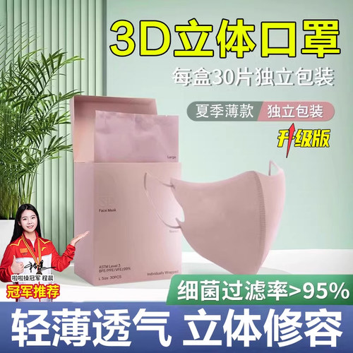 一次性防晒口罩高颜值立体透气