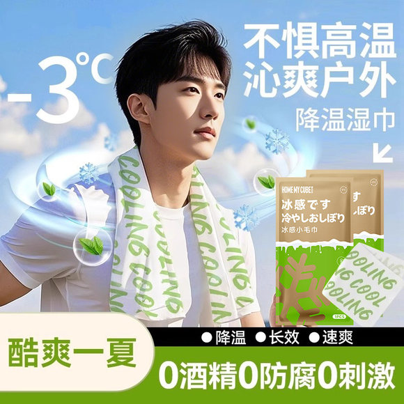 降温冰巾湿巾冰感去汗薄荷毛巾