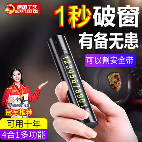 适用汽车破窗器带割刀车用逃生神器四合一玻璃逃生安全锤多功能旗