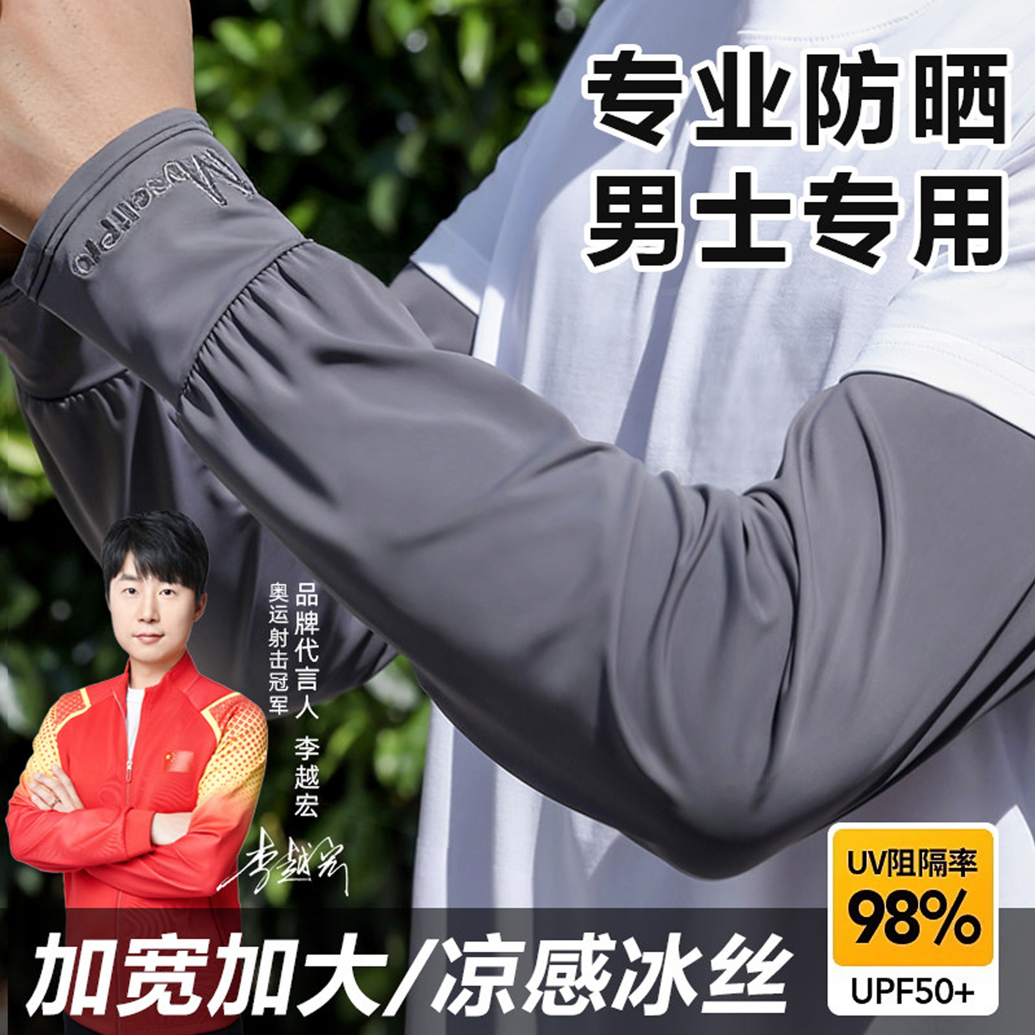 男士冰袖宽松防晒袖套夏季防紫外线冰丝手套长款骑车护臂袖加大码