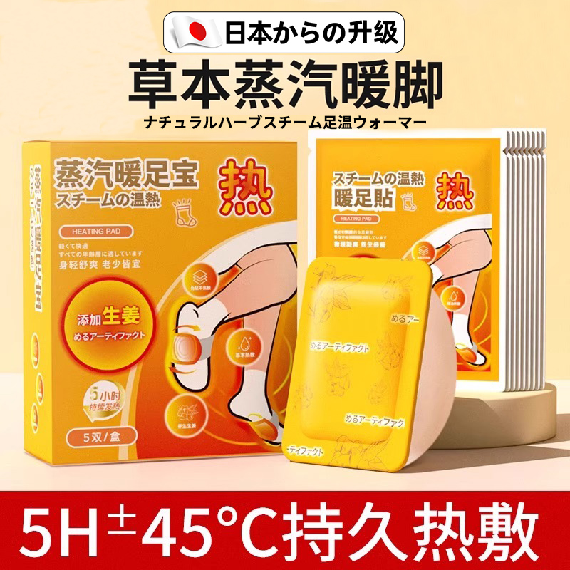 艾草自发热暖足贴体寒足底怕冷