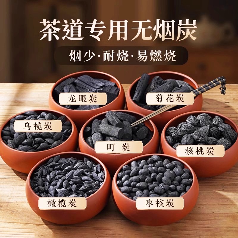 围炉煮茶专用炭煮茶炭核桃橄榄