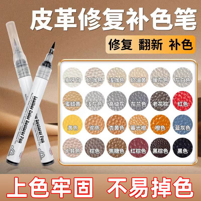 皮革修复补漆笔刮痕褪色鞋包沙发磨损包包汽车内饰通用补色翻新