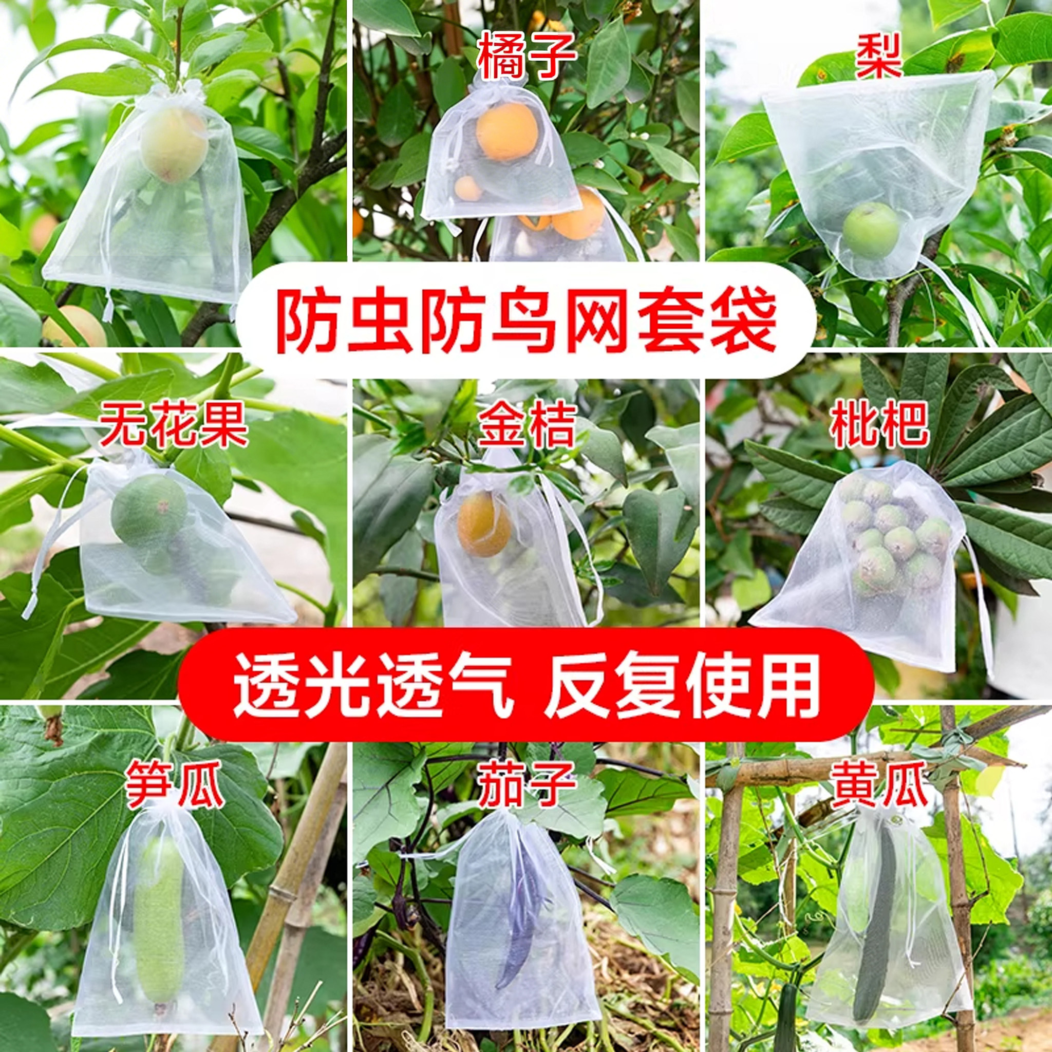 水果草莓套袋防鸟网纱袋透气瓜果防虫袋果树无花果葡萄桃子保护袋