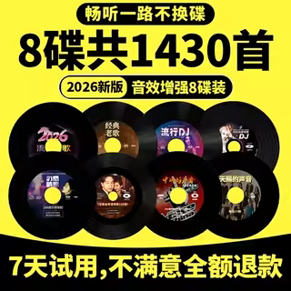 2026车载cd光盘抖音流行歌曲碟片无损音质热门dj经典老歌情歌车用