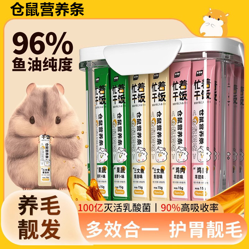 仓鼠营养小零食金丝熊肉条套装粮食专用饲料长肉磨牙补充副食品用