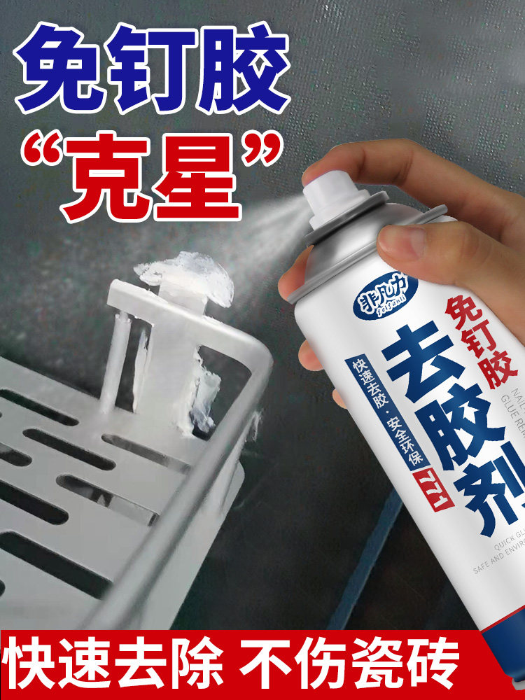 免钉胶专用解胶剂溶解剂去除浴室置物架瓷砖木门挂钩软化免打孔胶