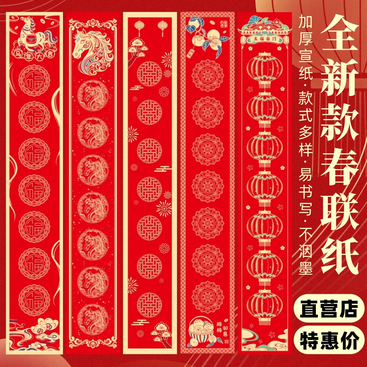 马年2026年新款加厚对联纸手写对联专用纸空白春联纸