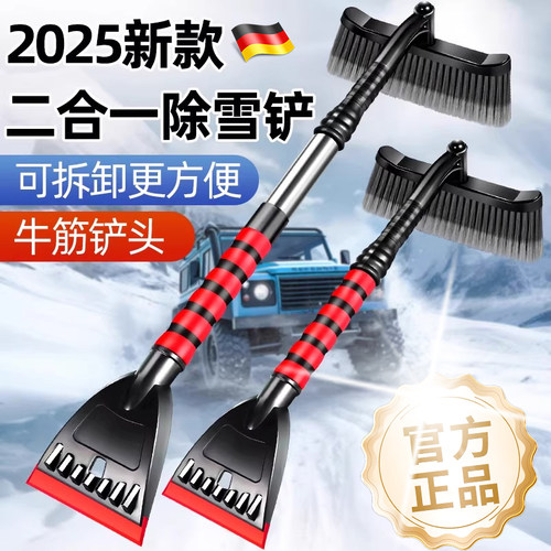 【德国品质】汽车除雪铲除霜神器