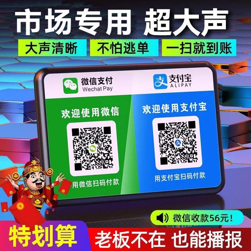 微信收钱提示音响二维码收账语音播报器支付宝收款小音箱大音量