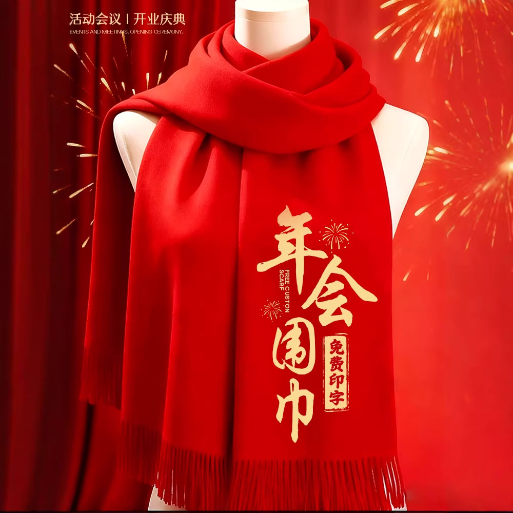 大红色围巾定制印字logo聚会婚庆