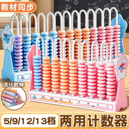 计数器儿童珠算架小学生数学教具