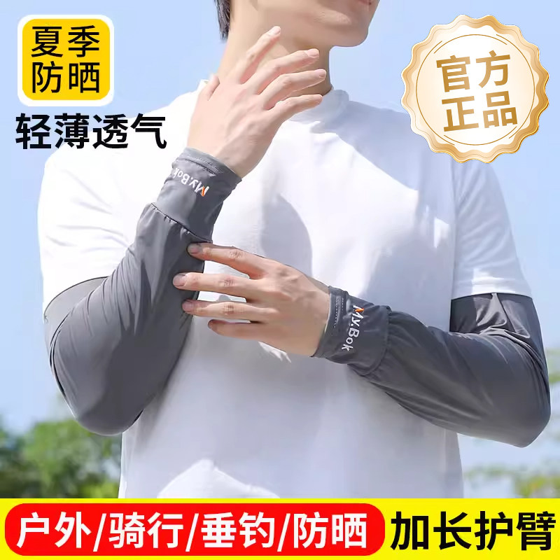 夏季男士新款冰丝防晒冰袖套袖加长大码宽松袖套户外开车骑行护臂