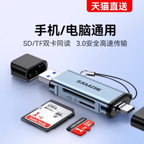 相机读卡器ccd内存sd卡tf卡多合一万能行车记录仪usb3.0高速读取t