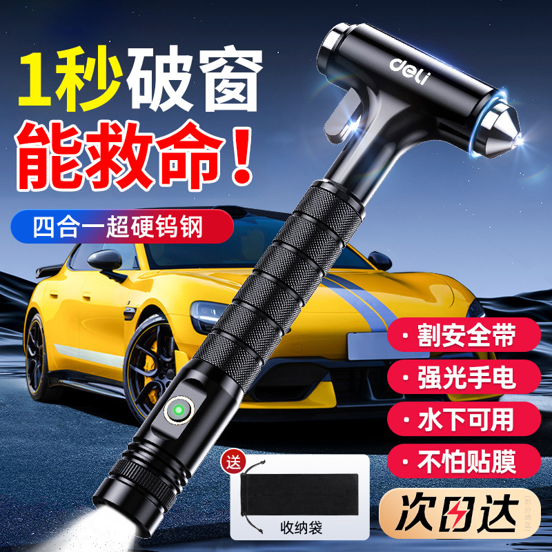 德国安全锤汽车破窗神器带割刀车载内碎玻璃逃生用消防应急救生锤
