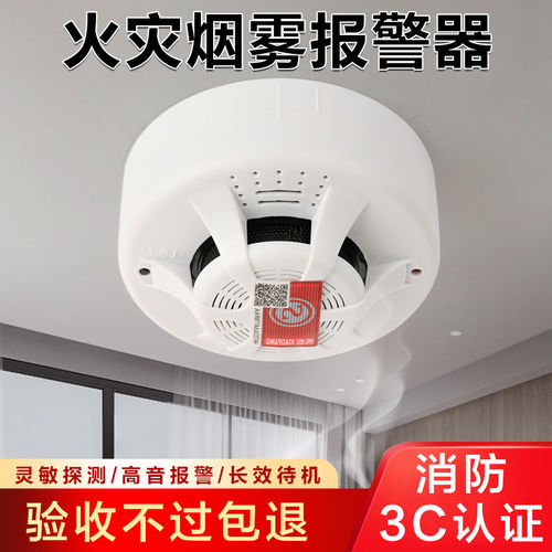 烟雾报警器消防专用火灾探测器