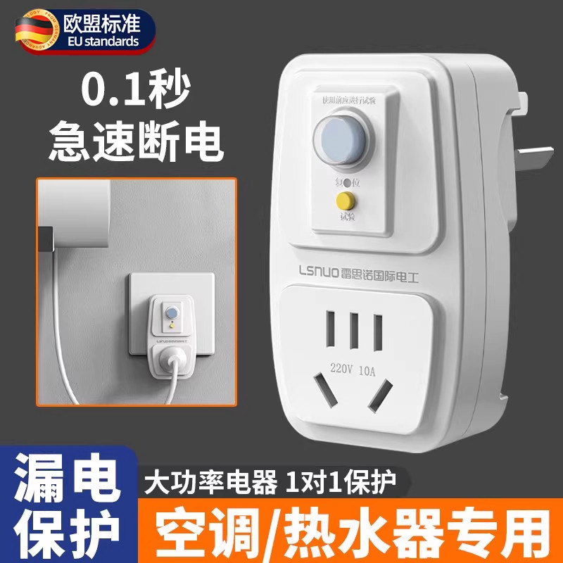 德国漏电保护器电热水器插头空调专用漏保开关16a防漏电10a插座