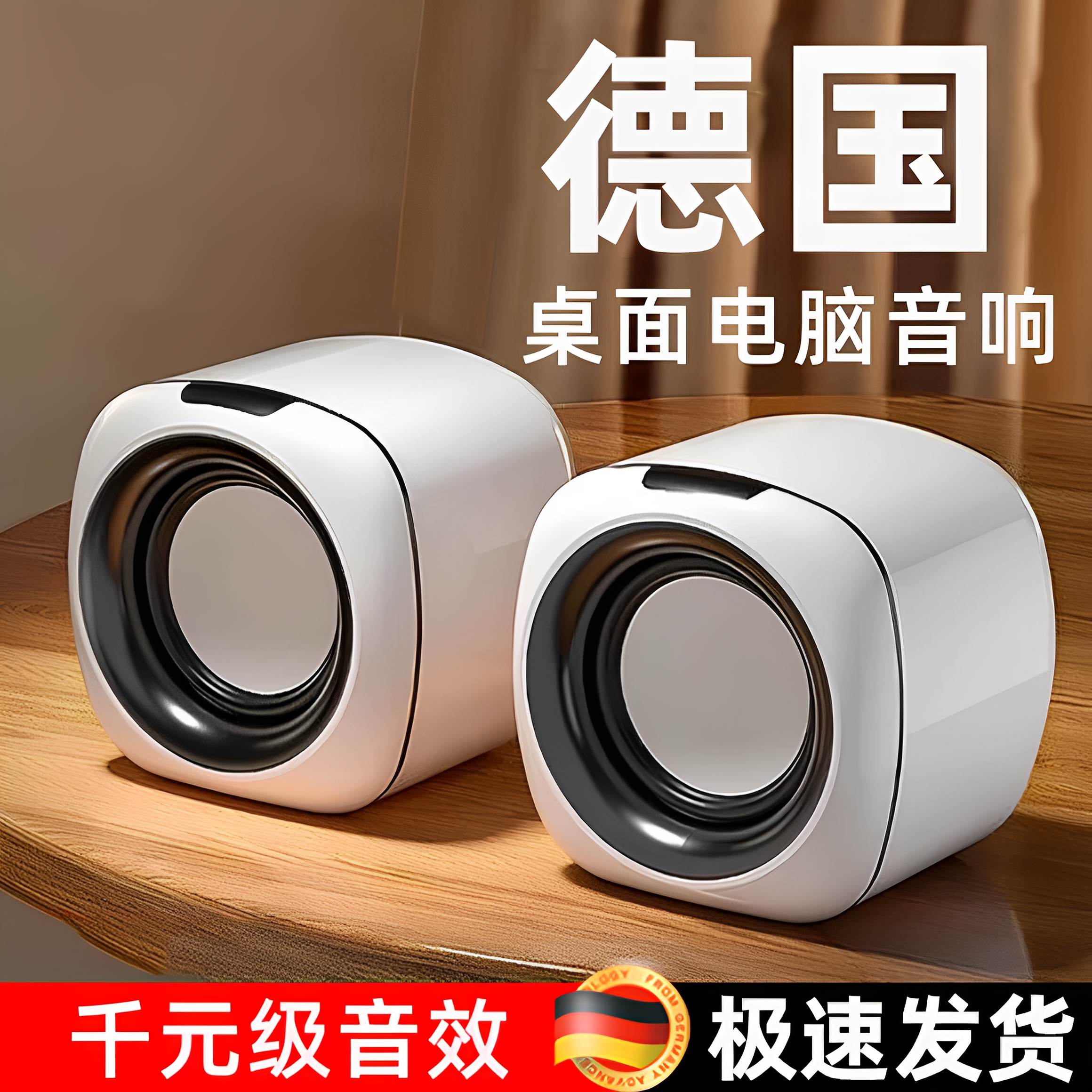 德国电脑音响台式家用有线音箱超重低音炮小型迷你电竞游戏扬声器