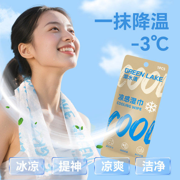 降温冰巾冷感湿巾去汗薄荷清凉