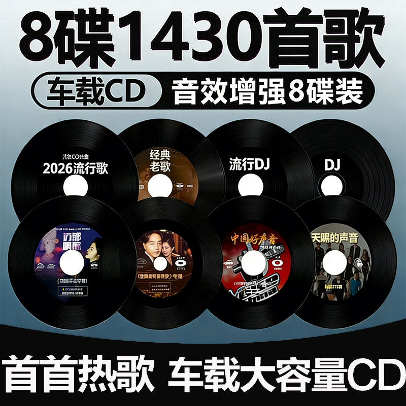 2026新款汽车载cd碟片抖音流行dj新歌碟经典老歌情歌无损音乐光盘