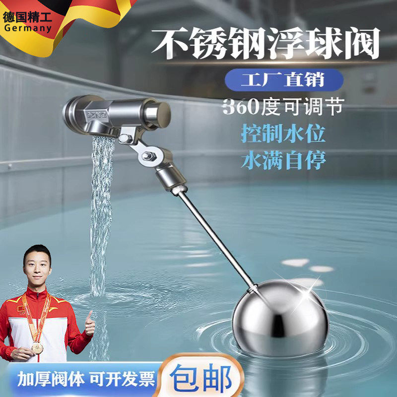 304不锈钢浮球阀水箱水塔消防水池4分6分可调安装开关水位控制器