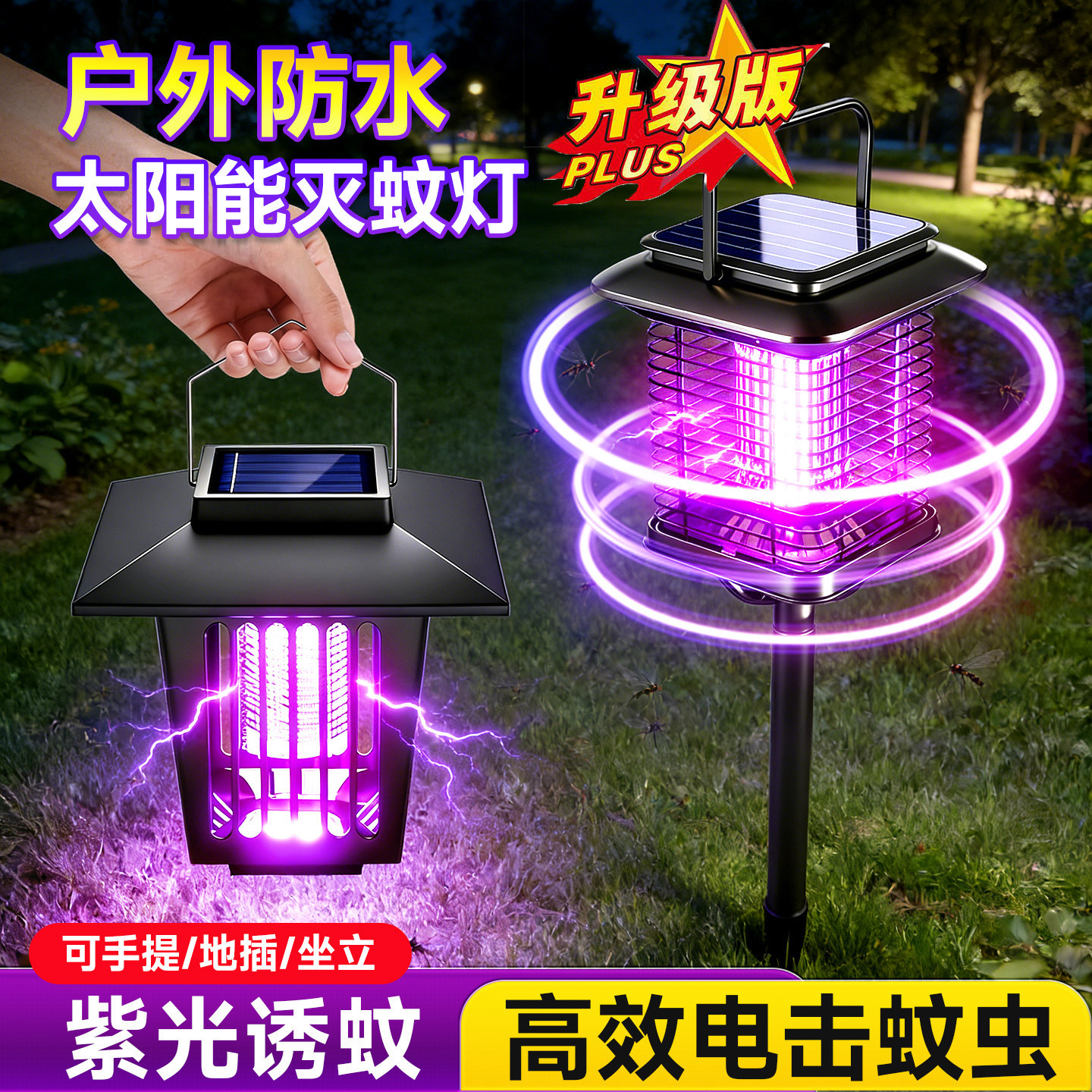 太阳能庭院灭蚊灯2026新款户外用花园果园专用驱蚊神器充电诱虫灯