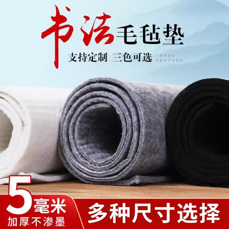 加厚毛毡书画垫毛笔抄写图片