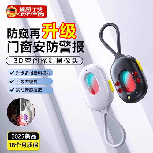 多功能智能探测仪酒店防窥神器